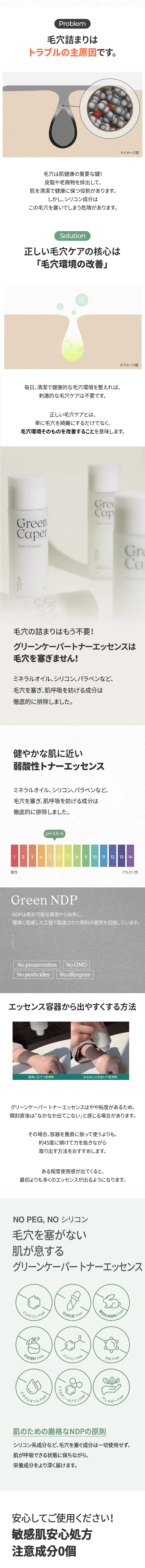[ナチュラルダーマプロジェクト] グリーンケイパートナーエッセンス | 詳細画像3